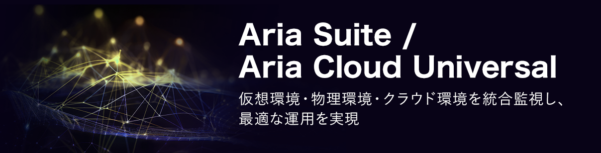 Aria Suite /  Aria Cloud Universal