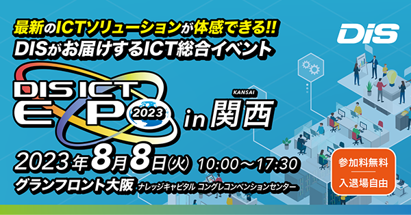 iDATEN(韋駄天)｜ DIS ICT EXPO 2023 in 関西