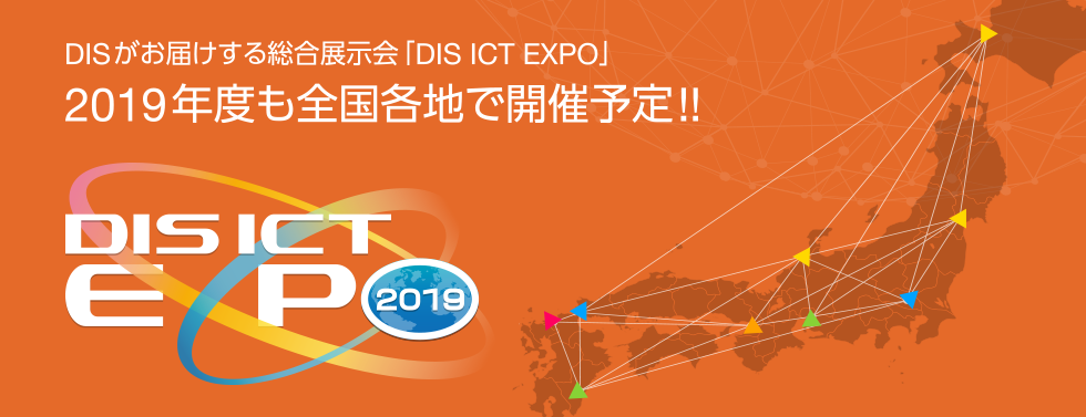 DIS ICT EXPO 2019