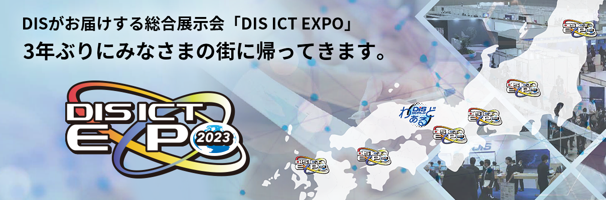 DIS ICT EXPO 2023