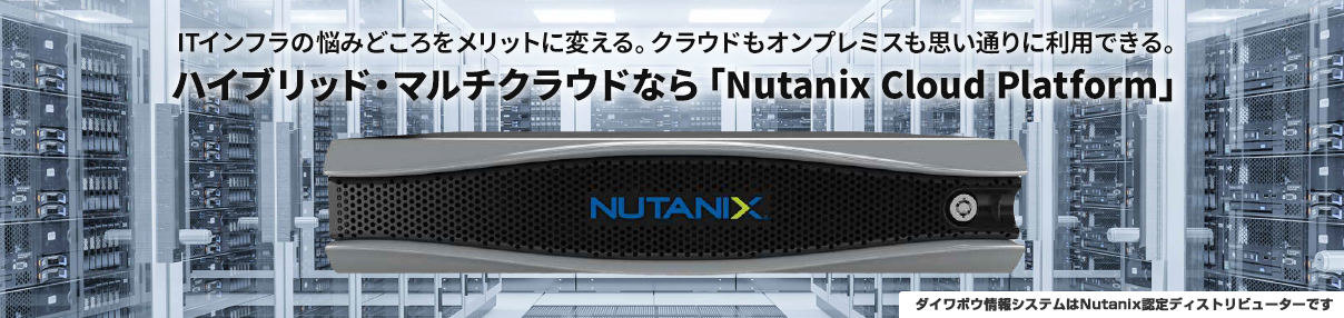 Nutanix販売支援サイト