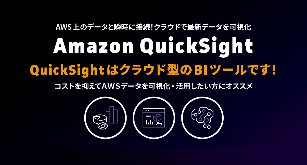 Amazon QuickSight QuickSight̓NEh^BIc[łI
