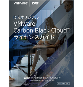 DISIWi VMware Carbon Black Cloud CZXKCh
