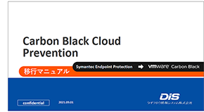 Carbon Black Cloud Prevention ڍs}jA