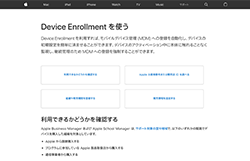 Device Enrollmentを使う