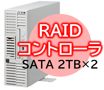 Express5800/D/T110m-S(RAID1対応コントローラ搭載) Xeon 6315P 4C/16GB/SATA 2TB*2 RAID1/W2022/タワー 3年保証