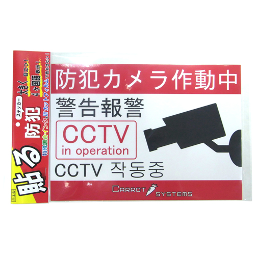 防犯ステッカー