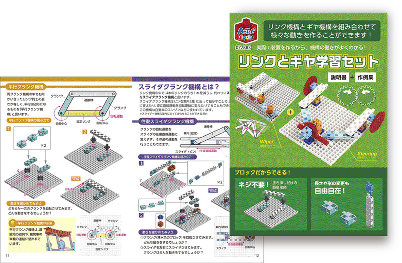 アーテックロボ 計測と制御クリエイトキット