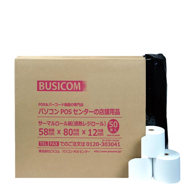 感熱レジロール 幅58mm×外径80mm×内径12mm［50巻入］ 超高保存紙