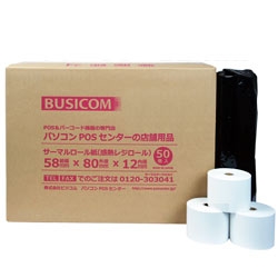 感熱レジロール 幅58mm×外径80mm×内径12mm［50巻入］ 高保存紙