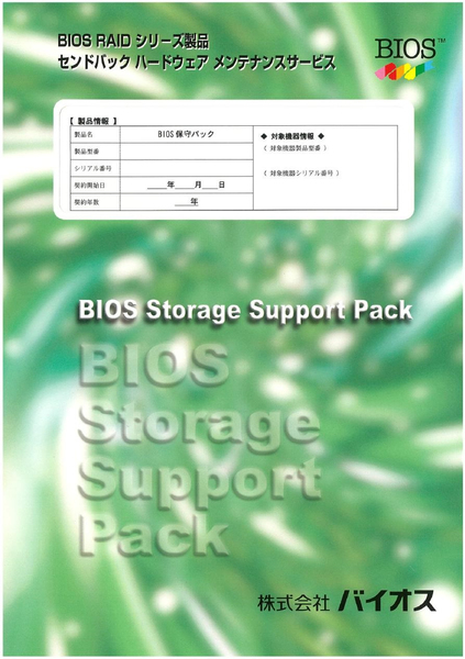 GA206SV(8TB以上HDD搭載モデル)用保守パック センドバック保守 2年