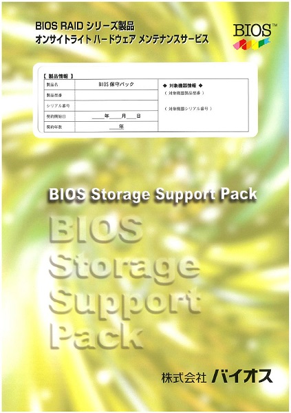 GA2210SV(8TB以上HDD搭載モデル)用保守パック 平日9時-17時受付オンサイトライト保守 2年