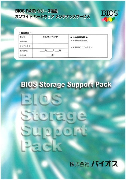 GA2210SV(8TB以上HDD搭載モデル)用保守パック 平日9時-17時受付オンサイト保守 4年