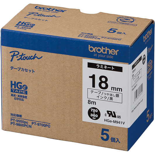 HGeテープ ラミネートテープ（銀マット/黒字）18mm 長さ8m 5本パック