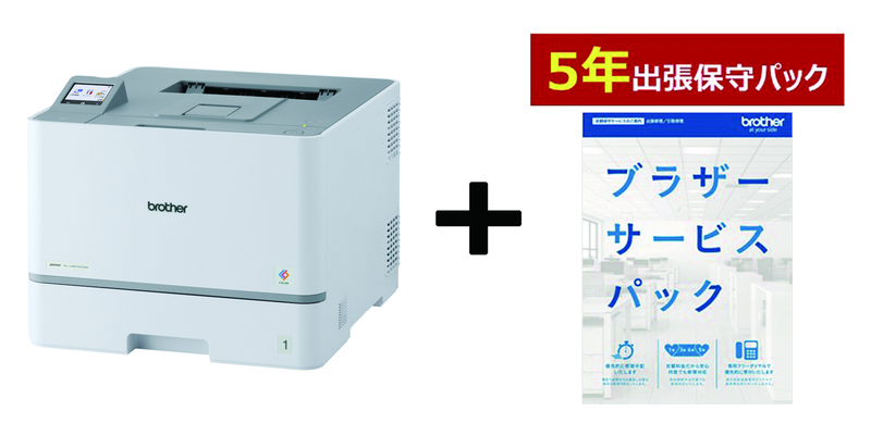 A4ｶﾗｰﾚｰｻﾞｰ/HL-L8570CDW 5年保守付きｾｯﾄ