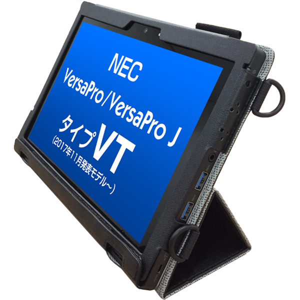 NEC製VersaPro J タイプVT（2017_11～）専用ケース（ストラップ・ハンドベルト付き）
