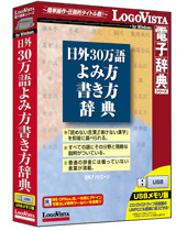 日外 30万語よみ方書き方辞典