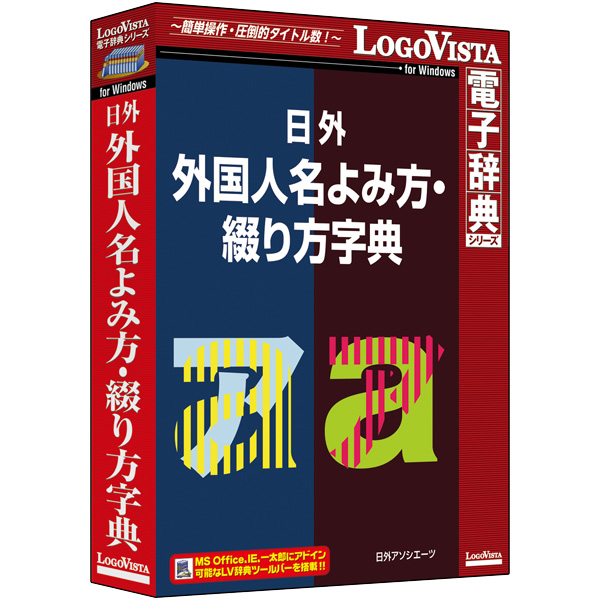 日外 外国人名よみ方・綴り方字典