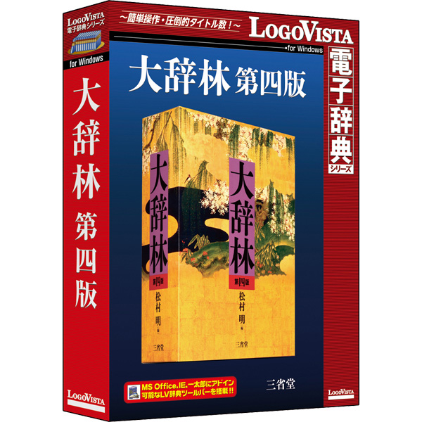 大辞林 第四版