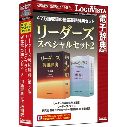 リーダーズスペシャルセット2