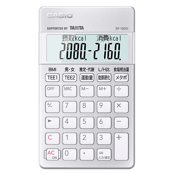 専用計算電卓 栄養士
