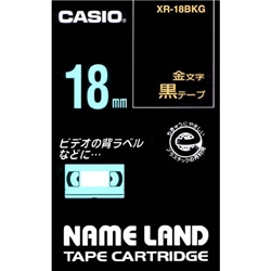 ネームランド用スタンダードテープ 18mm 黒/金文字