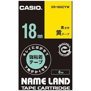 ネームランド用キレイにはがせて下地がかくせる強粘着テープ 18mm 黄に黒文字