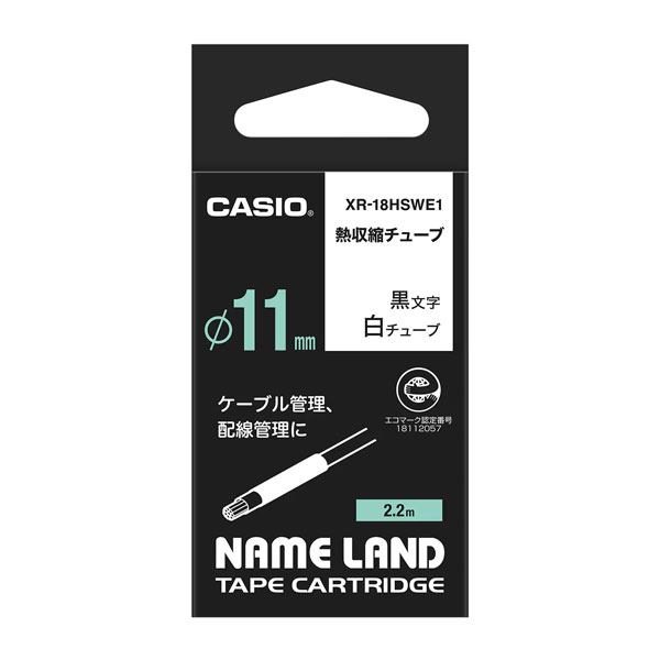 ネームランド用熱収縮チューブ Φ11mm 白/黒文字