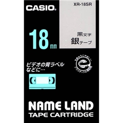 ネームランド用スタンダードテープ 18mm 銀/黒文字