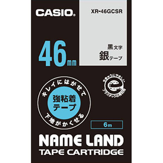 ネームランド用キレイにはがせて下地がかくせる強粘着テープ 46mm 銀に黒文字
