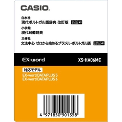 電子辞書用コンテンツ（microSDカード版） 現代ポルトガル語辞典/現代日葡辞典