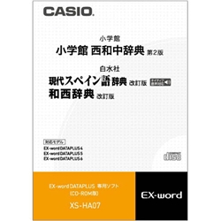 電子辞書用コンテンツ（CD版） 小学館 西和中辞典/現代スペイン語辞典/和西辞典