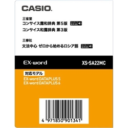 電子辞書用コンテンツ（microSDカード版） 露和辞典/和露辞典