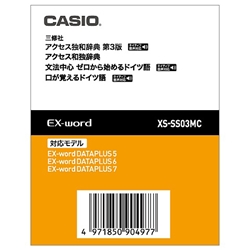 電子辞書用コンテンツ（microSD版） アクセス独和/和独辞典/ゼロから始めるドイツ語