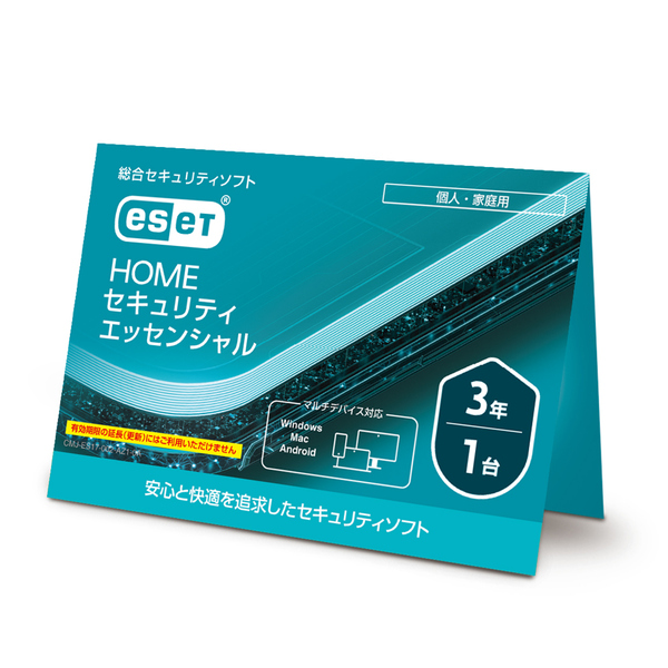 ESET HOME セキュリティ エッセンシャル 1台3年 (カードタイプ)