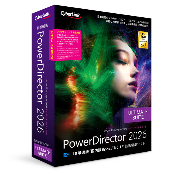PowerDirector 2026 Ultimate Suite アップグレード & 乗換え版