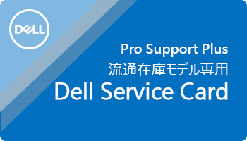 (90日以内要登録)Precision M5000シリーズ 保守アップグレード 3年プロサポートから5年プロサポートプラス オンサイト翌営業日対応