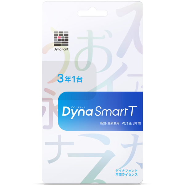 DynaSmart T PC1台3年 カード版（新規・更新兼用）