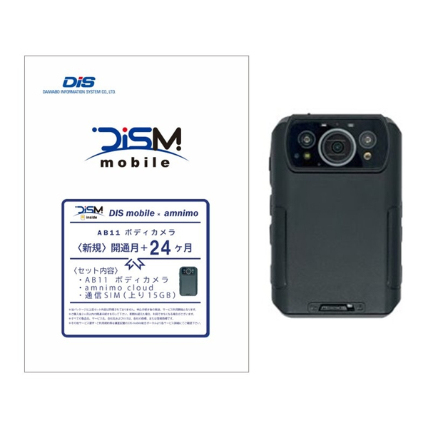 DIS mobile アムニモポータブル AB11 ボディカメラ 上り15GB プラン 新規2年