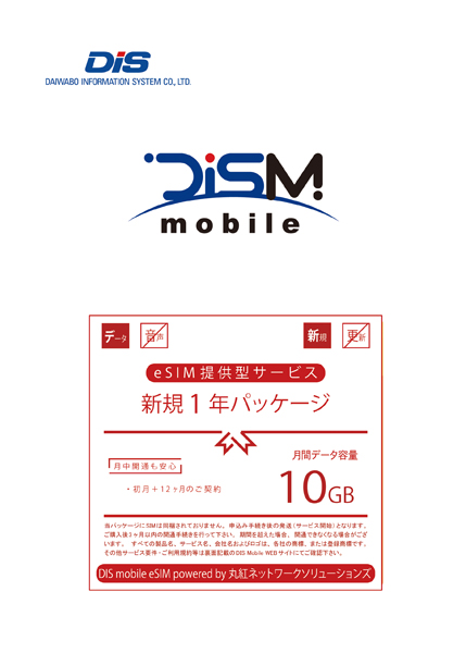 DiS mobile eSIM powered by ミソラコネクト 年間パックDATA 10GB 1年
