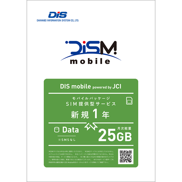 DIS mobile powered by JCI 年間パック DATA 25GB