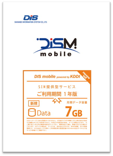 DIS mobile powered by KDDI 年間パックDATA 7GB 新規1年+FS045ルーター付