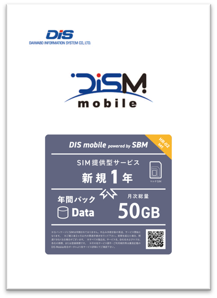 DISM powered by SBM 年間パックDATA 50GB　新規1年+HR-02ルーター付