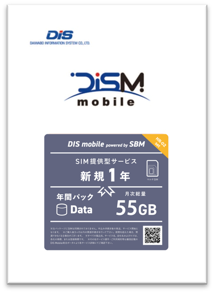DISM powered by SBM 年間パックDATA 55GB　新規1年+HR-02ルーター付