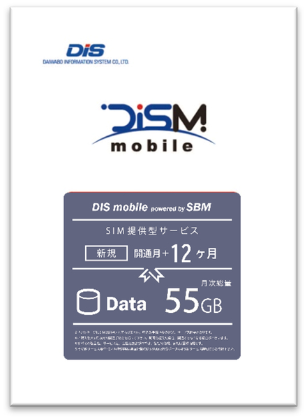 DISM powered by SBM 年間パックDATA 55GB　新規1年