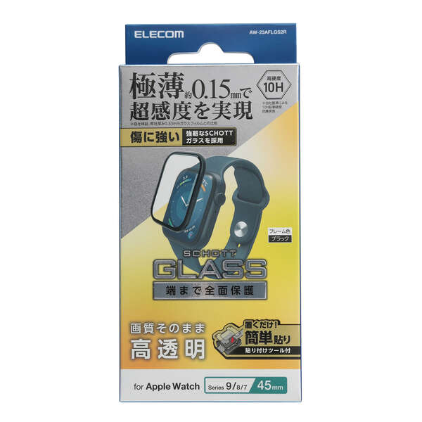 Apple Watch 45mm/フルカバーガラスフィルム/高透明/極薄/貼付治具付