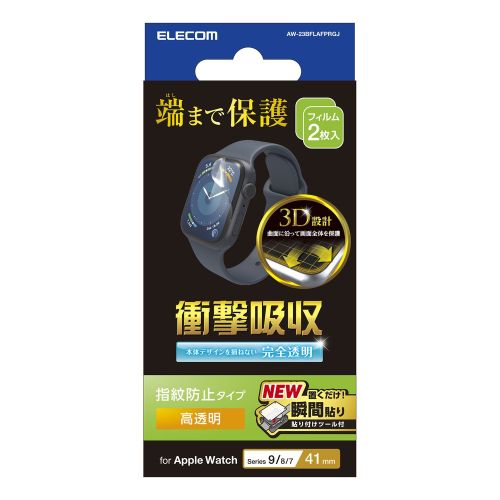 Apple Watch Series 9/8/7 41mm用衝撃吸収フィルム/高透明/指紋防止/治具付