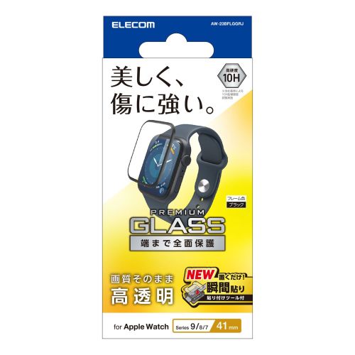 Apple Watch Series 9/8/7 41mm用フルカバーガラスフィルム/高透明/治具付