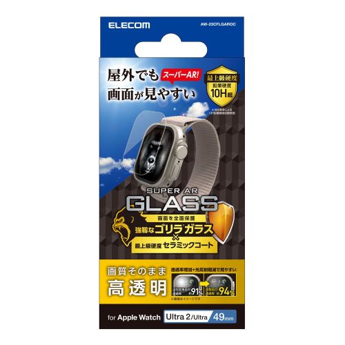 Apple Watch Ultra 2/Ultra 49mm用ガラスフィルム/スーパーAR/ゴリラ/セラミックコート