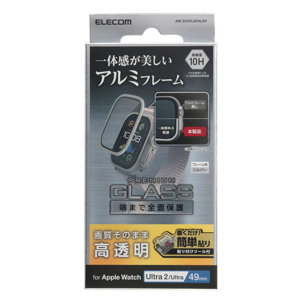 Apple Watch 49mm/ガラスフィルム/アルミフレーム/高透明/貼付治具付/シルバー